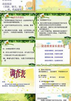 一年级家长会ppt